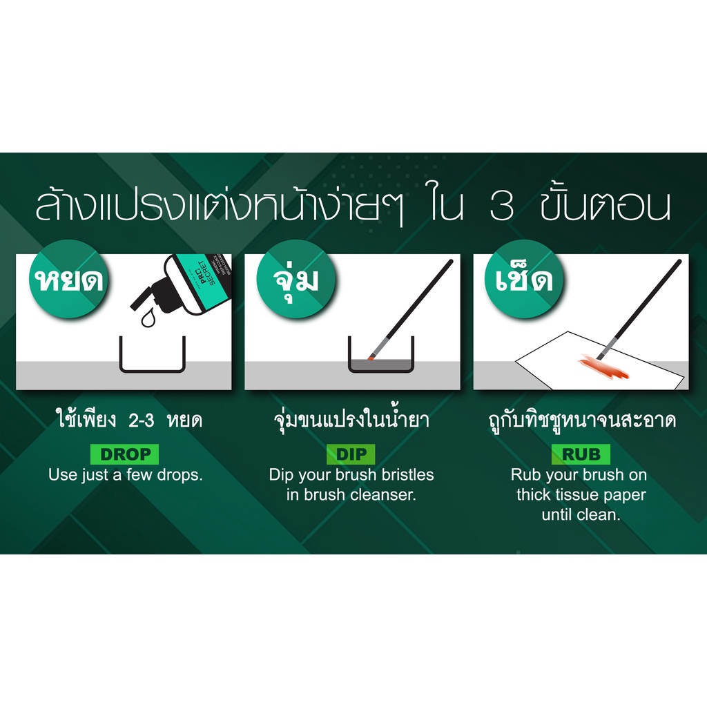 น้ำยาล้างแปรงแต่งหน้า Deep & Quick Brush Cleanser ซักแห้งแปรงแต่งหน้า สูตรเพิ่มพลังล้างไขและแว๊กซ์ - Image 5