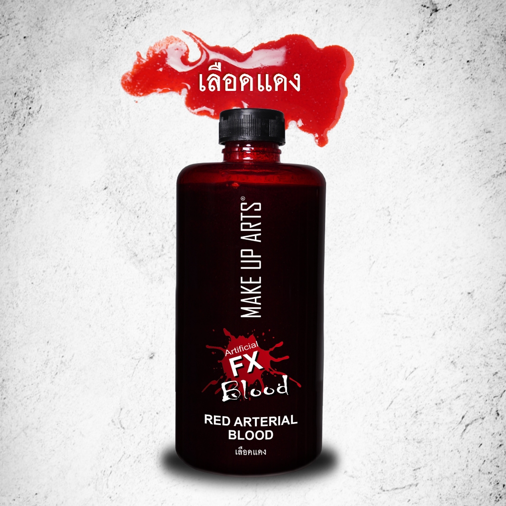 Artificial FX Blood-Red Arterrail Blood อาร์ทิฟิเชี่ยล เอฟ เอ็กซ์ บลัด-เลืดแดงเทียม: เลือดเทียมเหลวสำหรับใช้ในงานเทคนิคพิเศษ FX Makeup