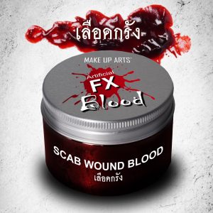 Artificial Scab Wound Blood สแคบ วูนด์ บลัด เจลเลือดกรังเทียมสำหรับสร้างแผลและบาดเจ็บเพื่อการแสดง